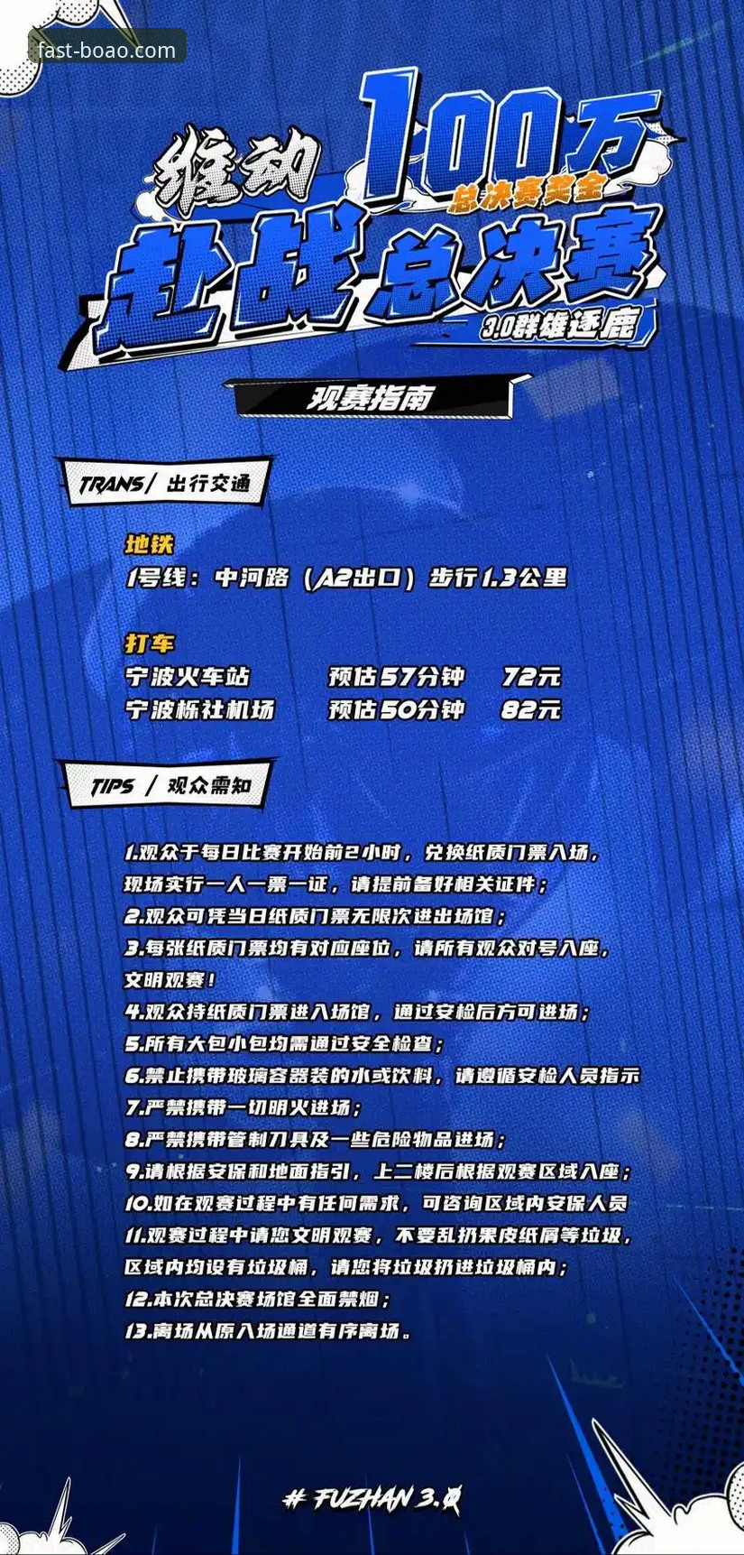 浙江加时逆转宁波晋级八强：博奥体育平台观赛完整指南